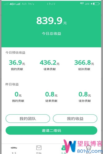 升合赛车APP邀请好友赚钱