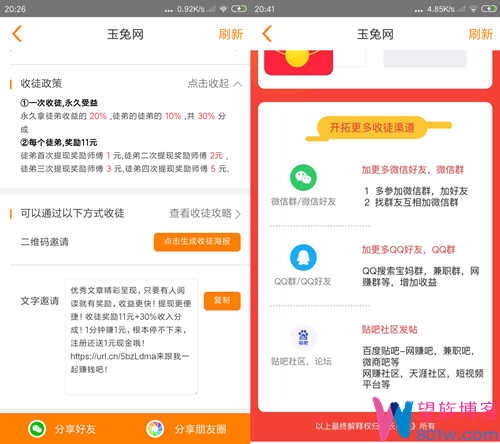 玉兔网app邀请好友赚钱