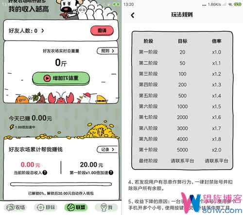 世界农场app联盟收益