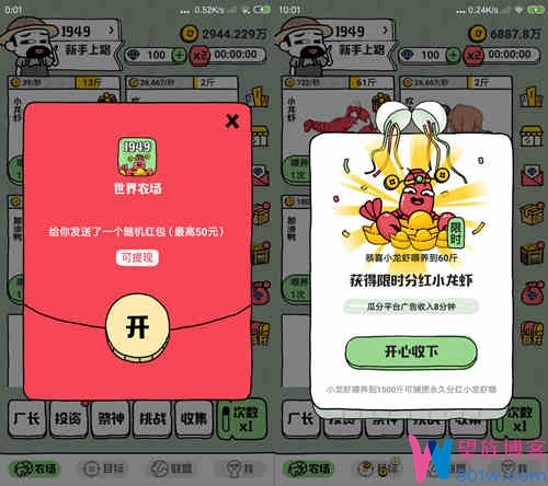 世界农场app限时分红小龙虾
