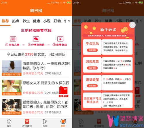 胡巴网app转发文章赚钱