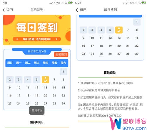 蜂窝帮app签到赚钱