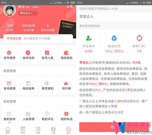 羊帮app合伙人分红