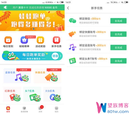 哇哇赚app做任务赚钱