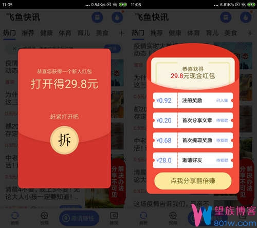 飞鱼快讯app新人红包奖励