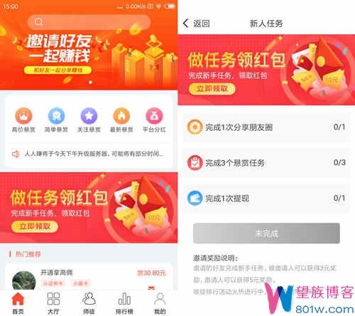 人人赚app新手红包任务