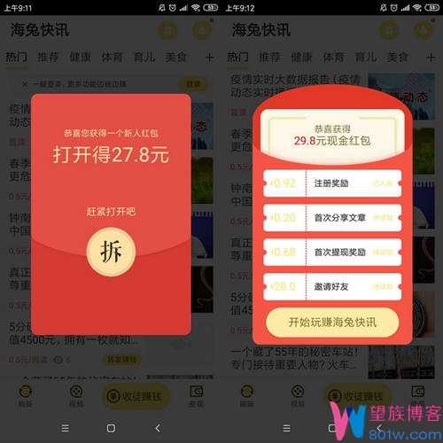 海兔快讯app新手红包奖励