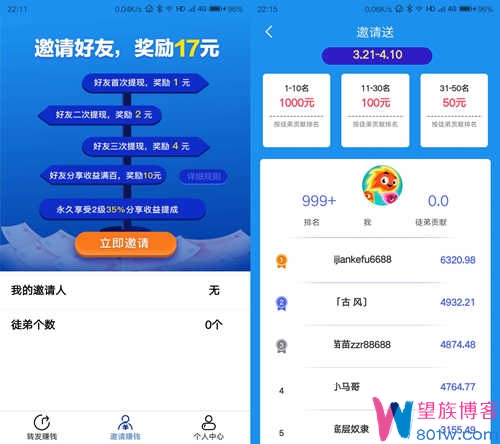 万万赚app邀请好友赚钱