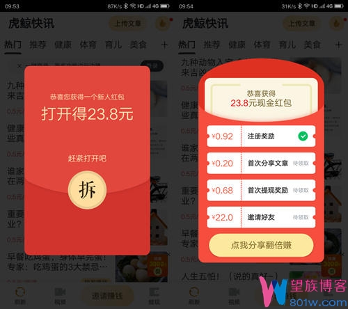 虎鲸快讯app新人红包奖励