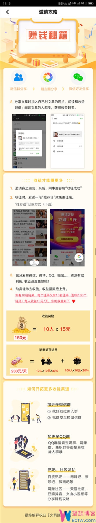 火箭赚app新手转发赚钱技巧