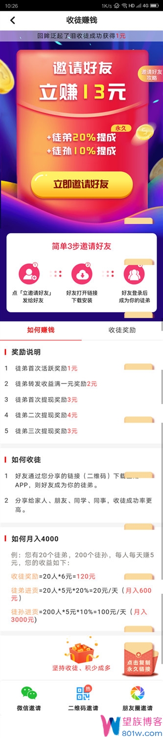 观天下app邀请好友收徒赚钱