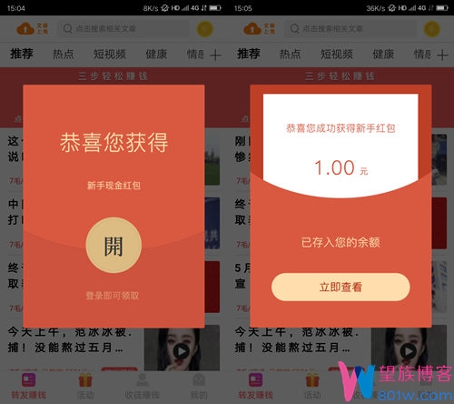 跃龙赚app新人注册登录红包